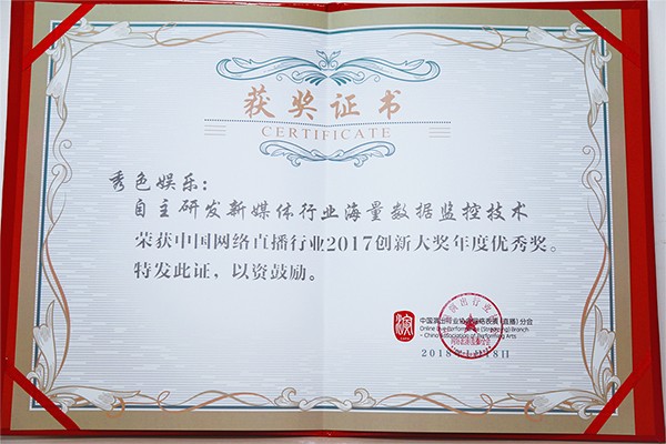                             中國網絡直播行業 2017年創新大獎年度優秀獎
                        