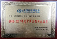                             中國互聯網公益獎
                        